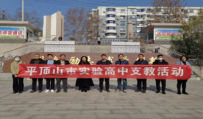 对口支教情谊深  捐赠物资暖人心   ——平顶山市实验高中开展支教交流活动
