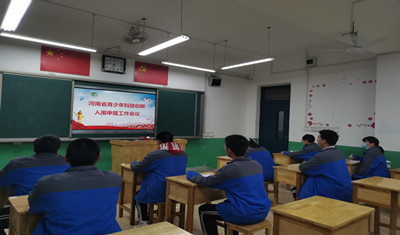 河南省青少年科技创新入围申报工作会议