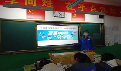 实验高中召开“苗苗‘会’学习”主题团日活动