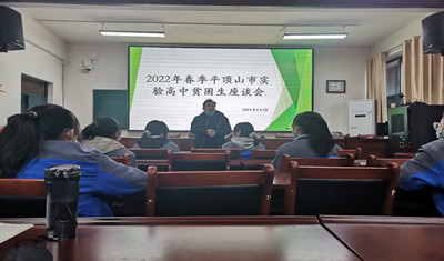 平顶山市实验高中召开困难学生座谈会