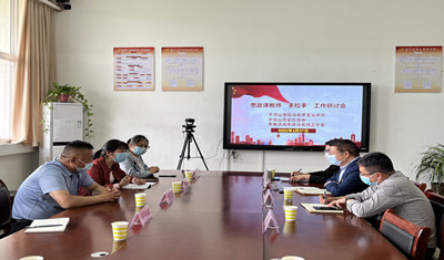 平顶山市实验高中与平顶山学院马克思主义学院 开展思政课一体化建设工作研讨会