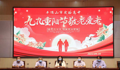 “九九重阳节，暖暖慰问情”-----平顶山市实验高中开展老教师座谈会