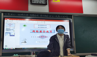 平顶山市实验高中“网络安全教育”主题班会纪实