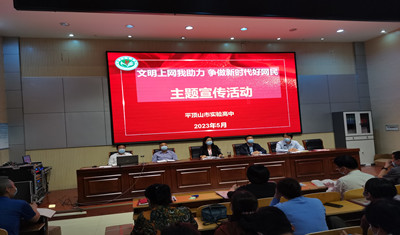 文明上网我助力 争做新时代好网民