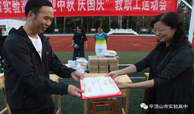 我校成功举办“庆中秋”教职工趣味运动会