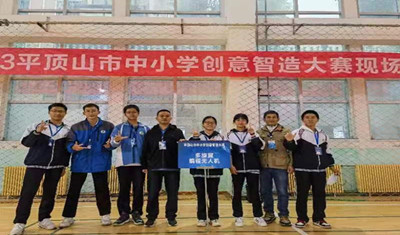 “让思维沸腾，让创造先行”——我校参加平顶山市中小学创意智造大赛活动