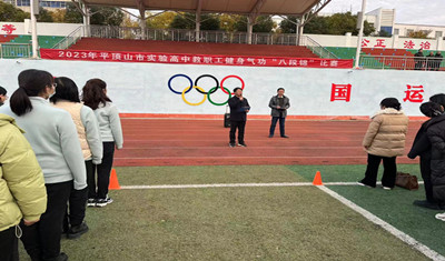 我校举行首届教职工八段锦团体赛