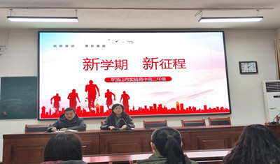 精准分析促提升，砥砺奋进新征程——高二年级举行期末考试成绩分析会