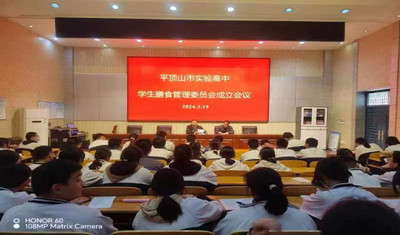 市实验高中膳食科召开学生膳食管理委员会成立会议