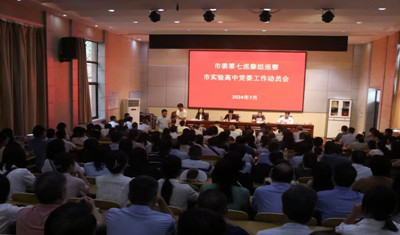 市委第七巡察组巡察市实验高中党委工作动员会召开