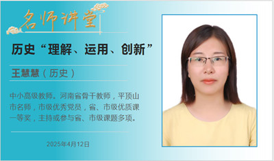 平顶山市实验高中名师讲堂活动之——历史教研组开展提分技巧专题讲座活动
