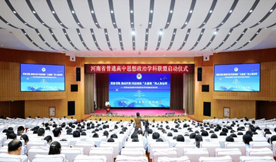 河南省普通高中思想政治学科联盟启幕 ——平顶山市实验高中思想政治省一级学科联盟活动纪实（1）