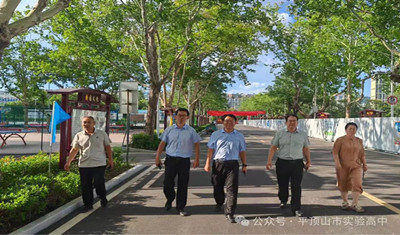 筑牢安全防线，静待学子归来——市实验高中开展2025年秋季校园安全大排查