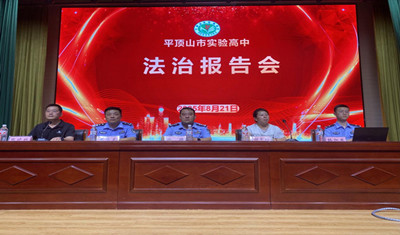市实验高中高一军训新生法治报告会圆满举行