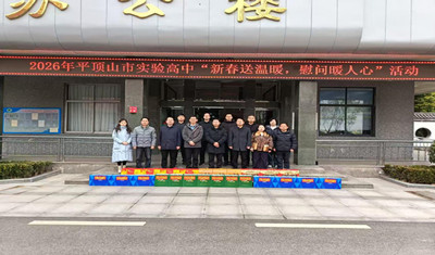 平顶山市实验高中春节前走访慰问困难职工及离退休老同志